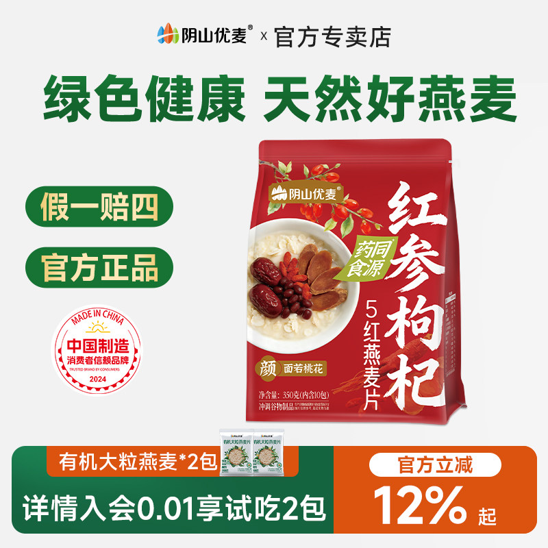 阴山优麦药食同源燕麦片多谷物粗粮红参枸杞营养复合麦片官方正品
