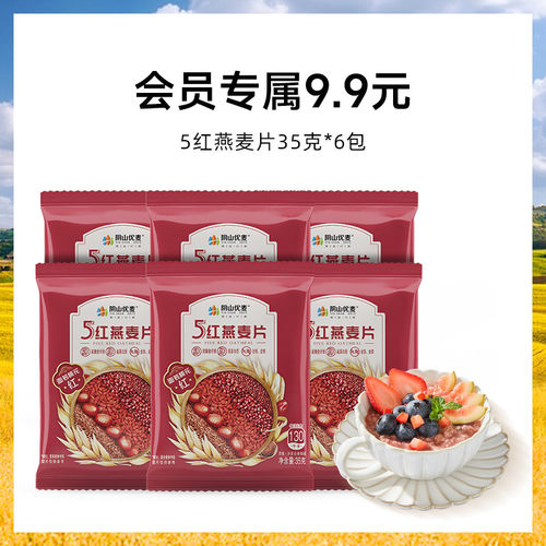 【会员专属9.9元】五红谷物麦片35克*6包——随单拍下包邮