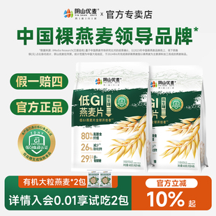 阴山优麦低GI纯燕麦片无添蔗糖营养早餐冲饮旗舰店国产燕麦片