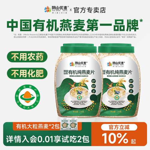 阴山优麦纯燕麦片有机认证