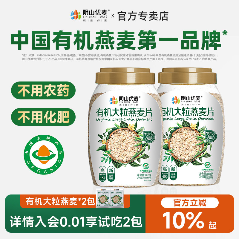 阴山优麦有机大粒纯燕麦片营养早餐孕妇冲饮原味麦片官方旗舰正品