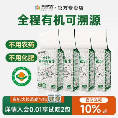 阴山优麦全胚芽有机燕麦米粗粮新粮燕麦仁主食新米官方旗舰店正品