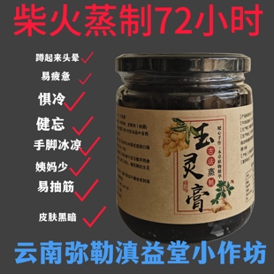 古丰帝品牌玉灵膏西洋参龙眼肉手工制作柴火气血睡眠姨妈官方正品