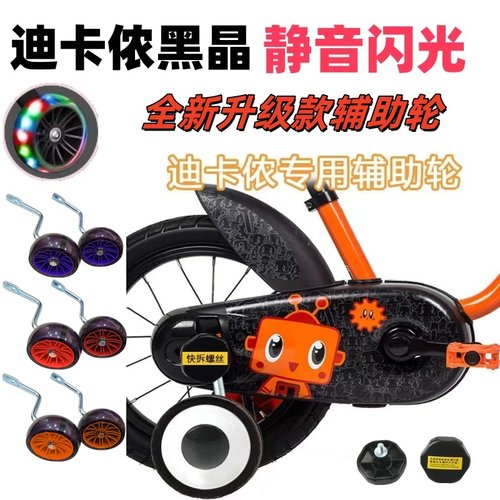 迪卡侬儿童自行车专用小轮子辅助轮14寸16寸侧轮平衡护轮通用配件