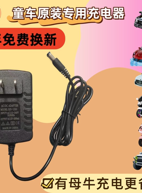 儿童电动车童车充电器摩托玩具汽车6V12V圆孔冲电器适配遥控四轮