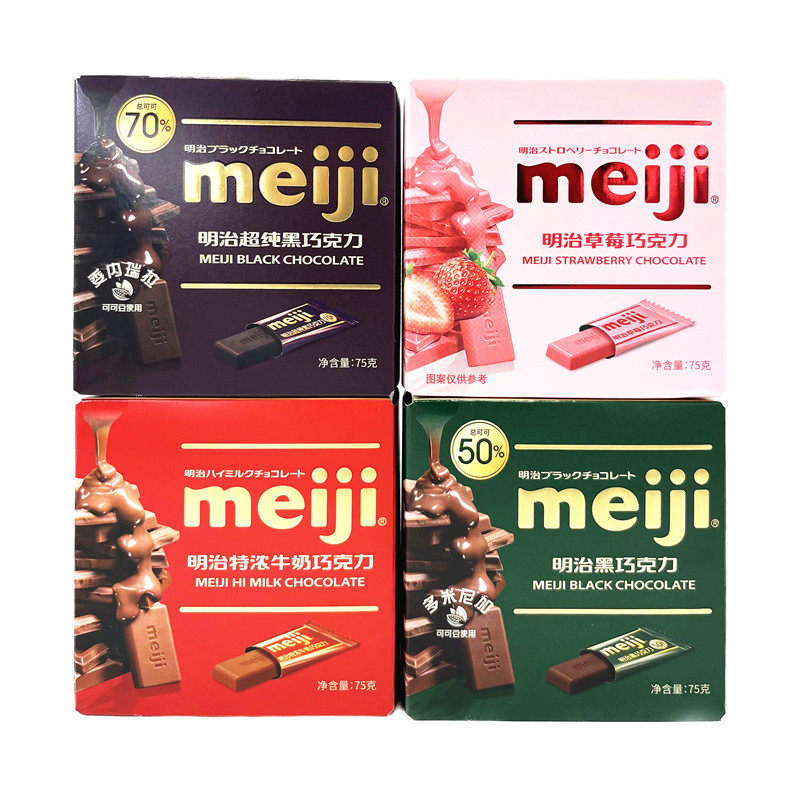 日本明治特价 Meiji特浓牛奶巧克力75g独立包盒装 纯黑巧克力排块