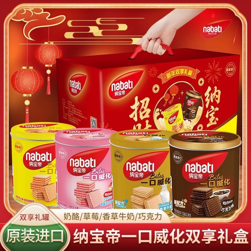 印尼进口威化礼盒 nabati纳宝帝奶酪威化300g双享罐装 年节礼品