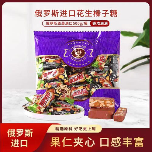 2袋 俄罗斯进口涅夫斯基夹心榛子花生夹心糖果500克/袋婚庆喜糖