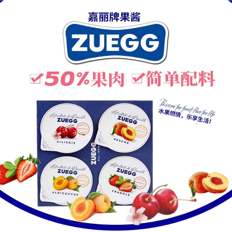 嘉丽什锦果酱组合25gx4杯*4盒意大利进口草莓樱杏面包酱吐司抹酱