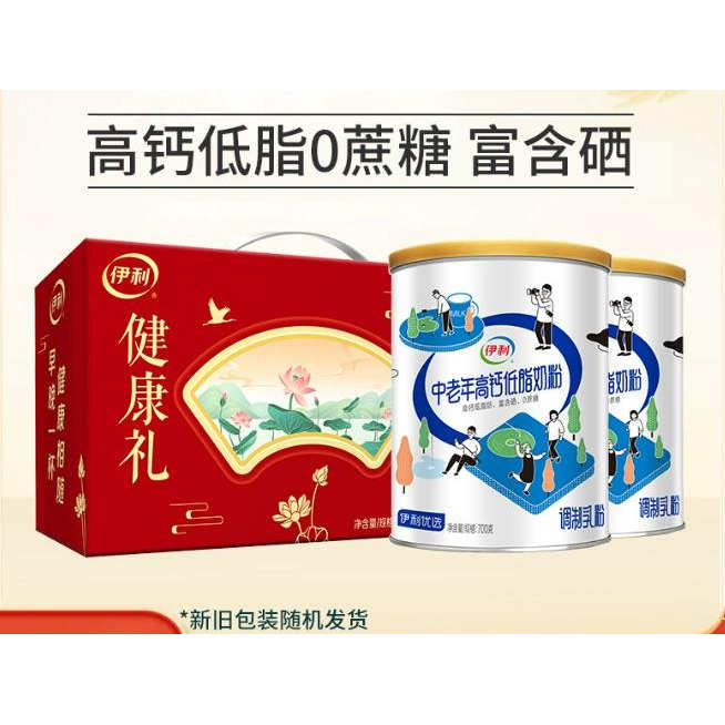 伊利中老年高钙低脂奶粉700g罐装2罐礼盒装无蔗糖添加牛奶粉