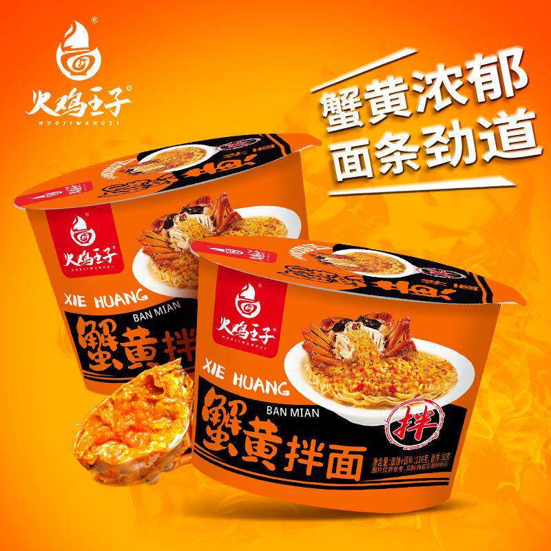 火鸡王子蟹黄拌面韩式风味泡面汤面夜宵速食食品方便面桶装
