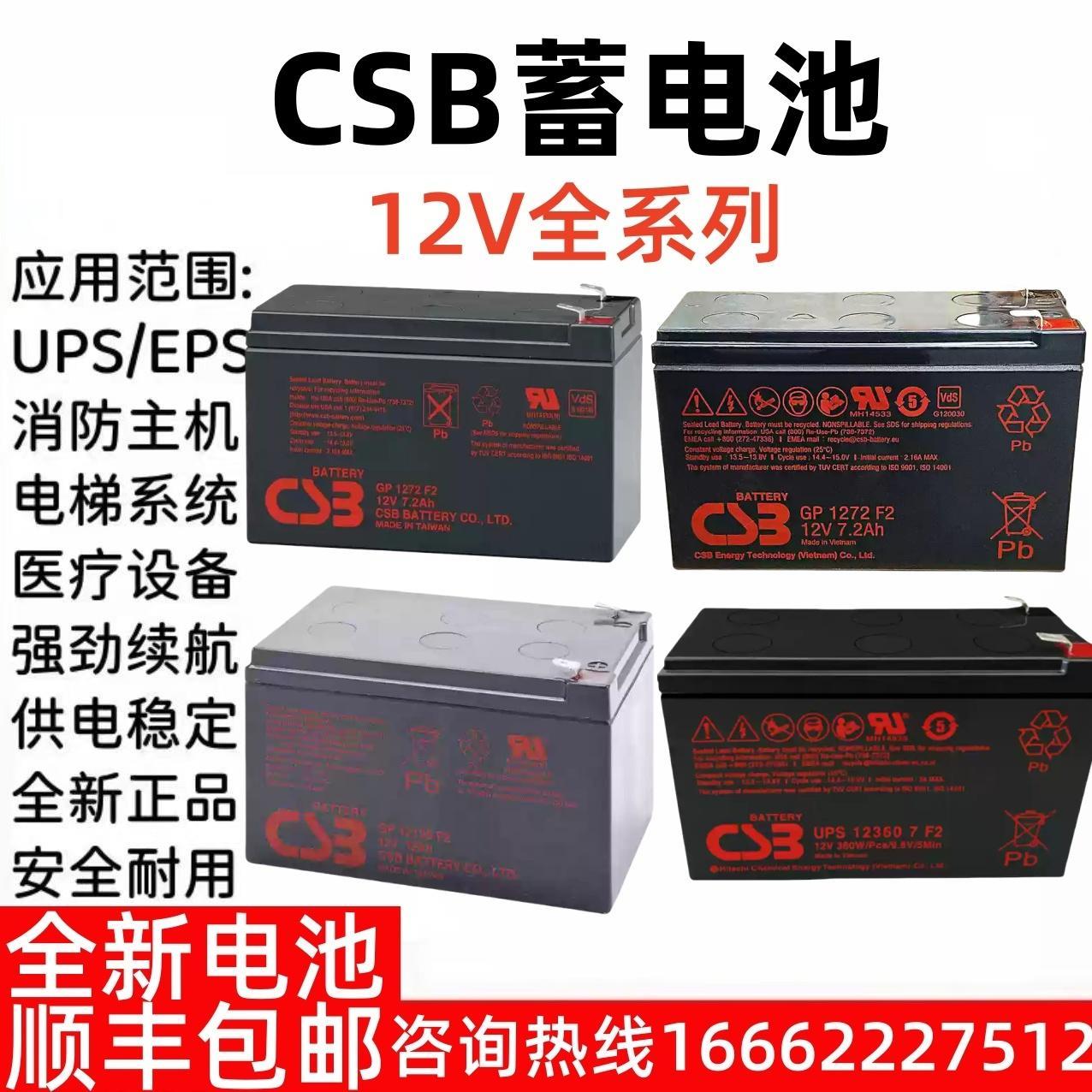 CSB蓄电池GP1272F2 12V7.2AH HR1234WF2 HR1236W 7 F2 UPS12460F2