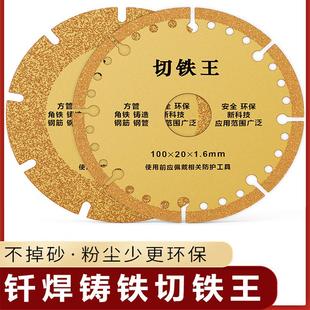 金屬切鐵王鋸片升級不銹鋼釬焊切割鐵片神器角磨機(jī)鑄鐵金剛鋒利型