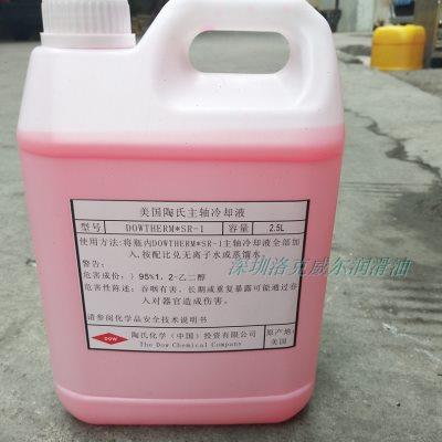 陶氏主轴冷却液Dowtherm SR-1雕刻机制冷液防腐防锈防冻液原装