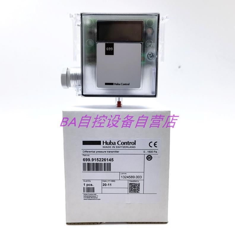 HUBA699.915226145数显气体压差传感器 风管静压差变送器0-1600pa