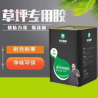 魯源環(huán)保噴膠草坪膠人造草坪專用膠仿真草坪運(yùn)動草坪膠水
