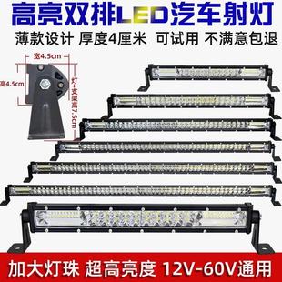 12v24v大货车超亮防水中网灯工程车强光越野顶 汽车长条灯led射灯
