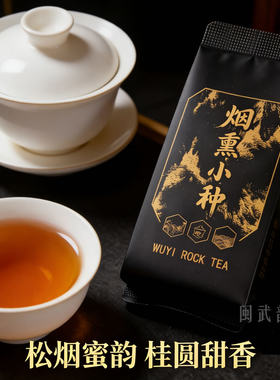 烟熏小种青楼马尾松烟熏味桂圆汤