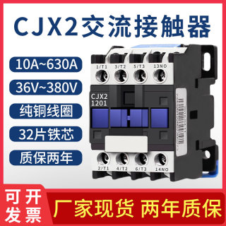 厂家直销CJX21201交流接触器CJX21210三相12A24V36V110V220V 380V