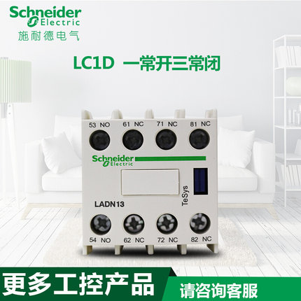 原装施耐德接触器LC1D正装辅助触头触点模块 LADN13C一常开三常闭