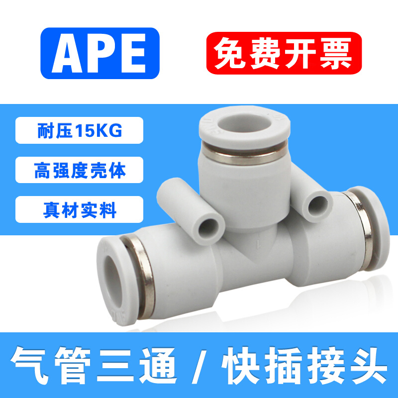 气管三通快接PE塑料快插PU气管16X12x8*5 14 10 6气动快速接头4mm