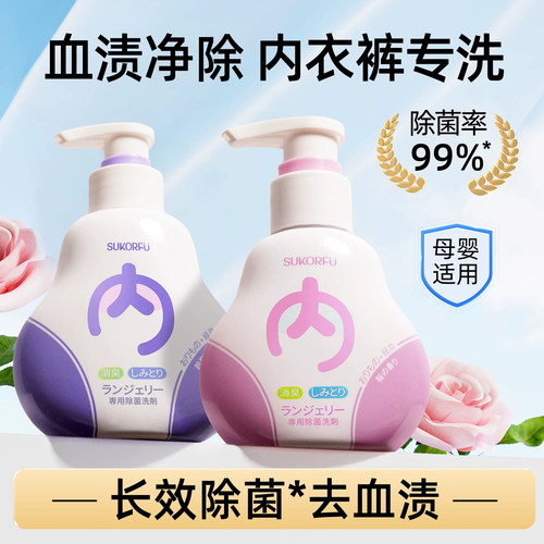 舒可芙内衣内裤专用洗衣液去异味