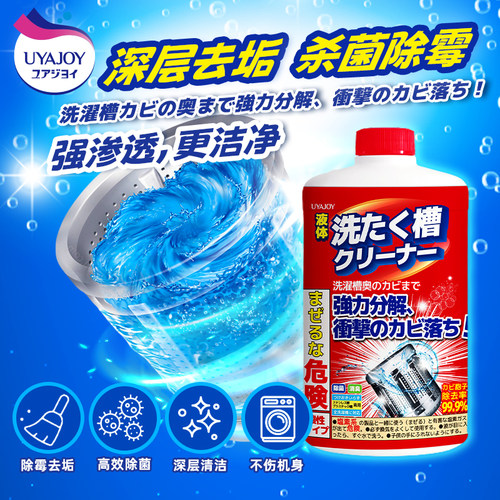 日本亚乐洗衣机槽清洁剂