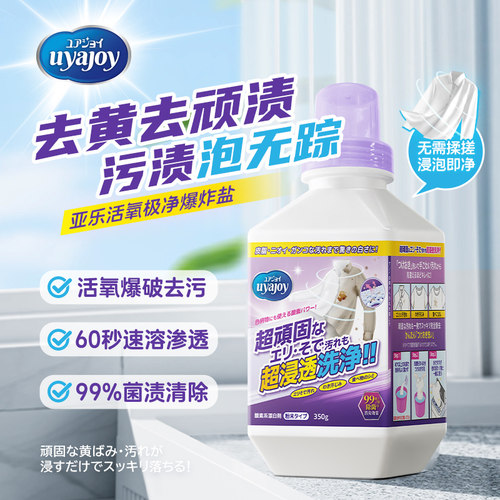 亚乐日本爆炸盐强强效去污