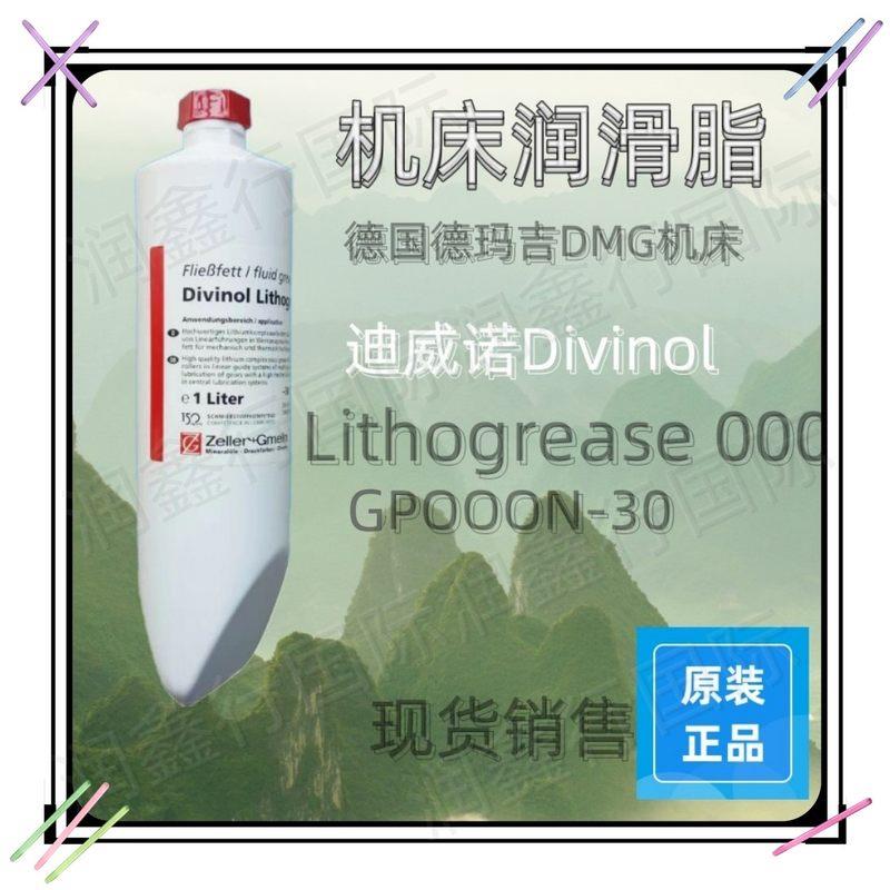 迪威诺Divinol Lithogrease 000/00/150/FETT L800德马吉润滑脂