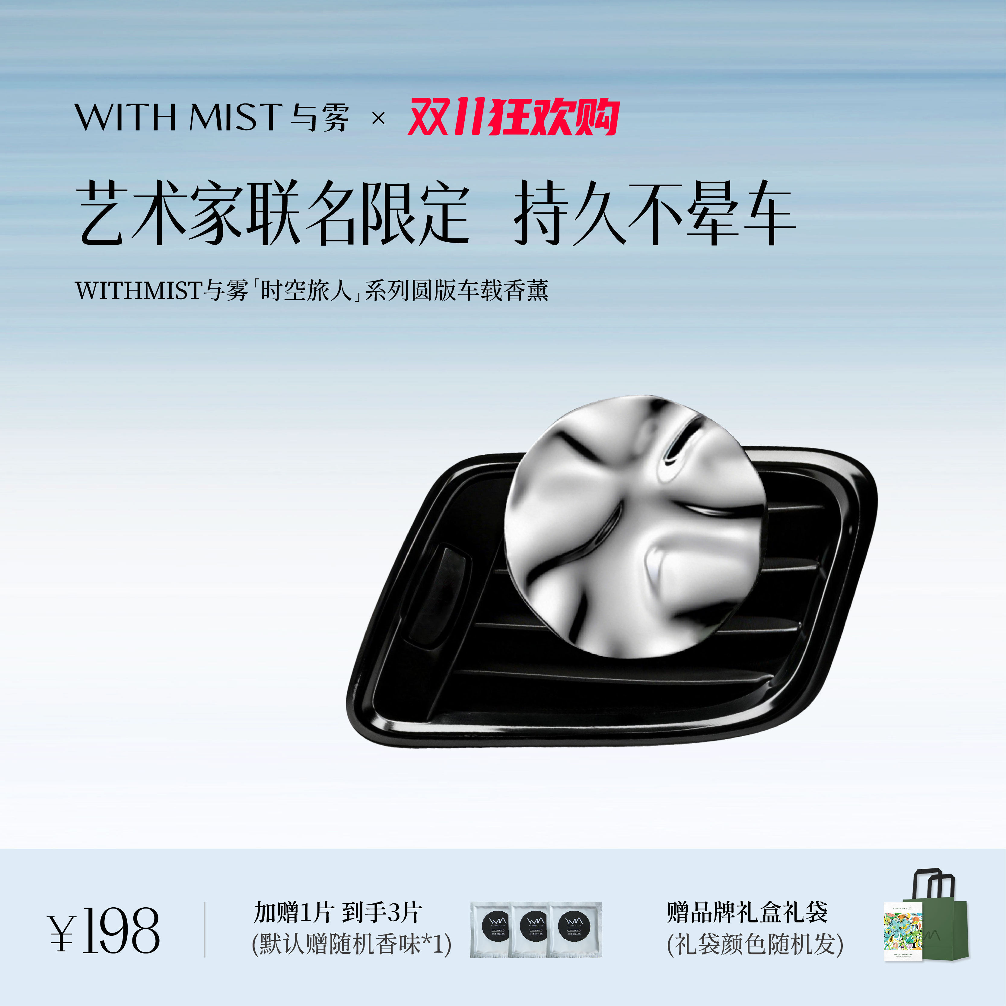 WITHMIST与雾车载香薰2026新款特斯拉汽车出风口摆件礼物香水香氛