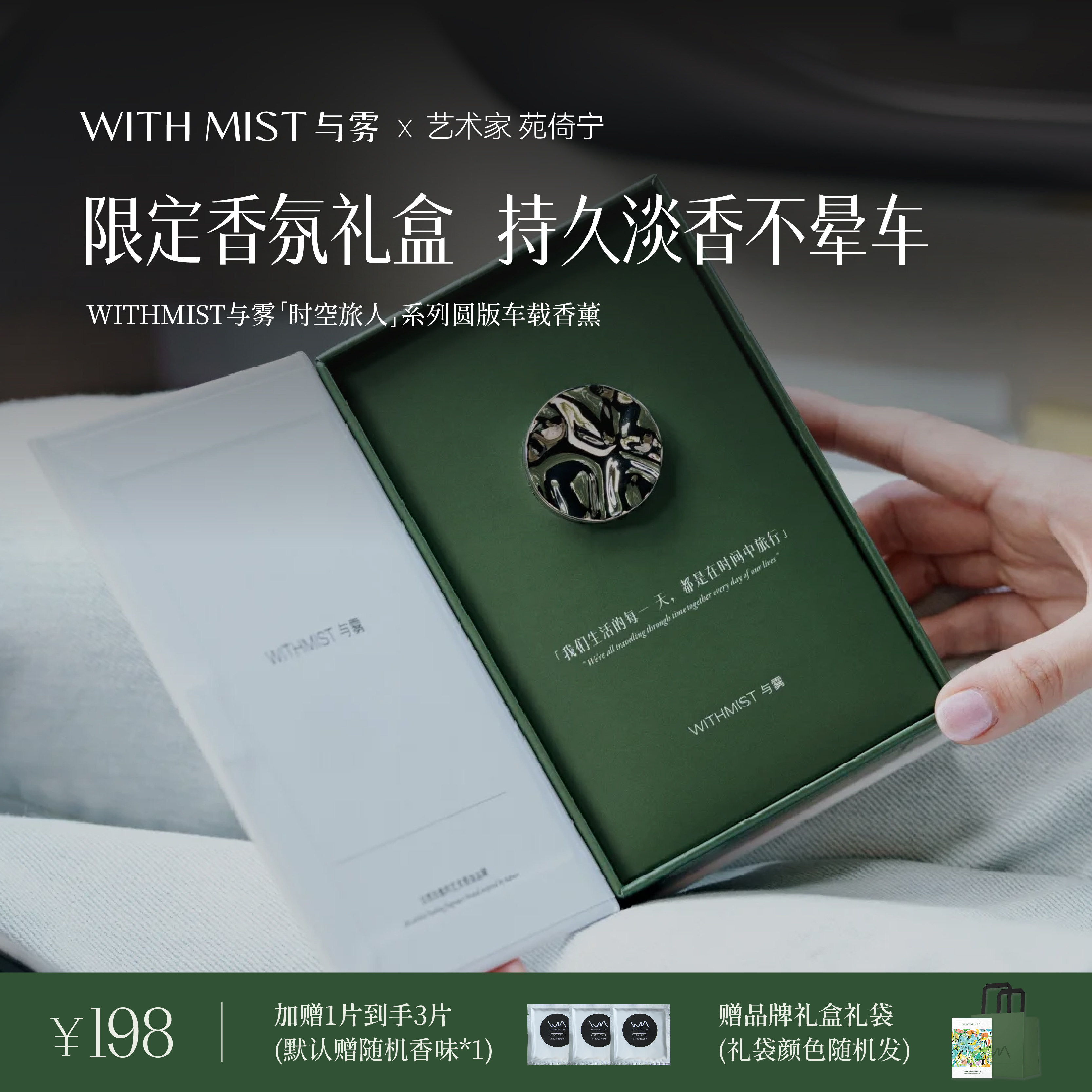 WITHMIST与雾香薰礼盒2026新款出风口香氛送男生实用礼物女生闺蜜图片