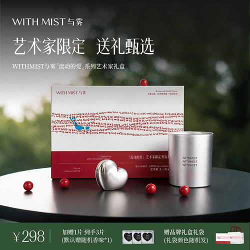 WITHMIST与雾车载香薰2026新款汽车香水礼盒淡香持久情侣高档香氛