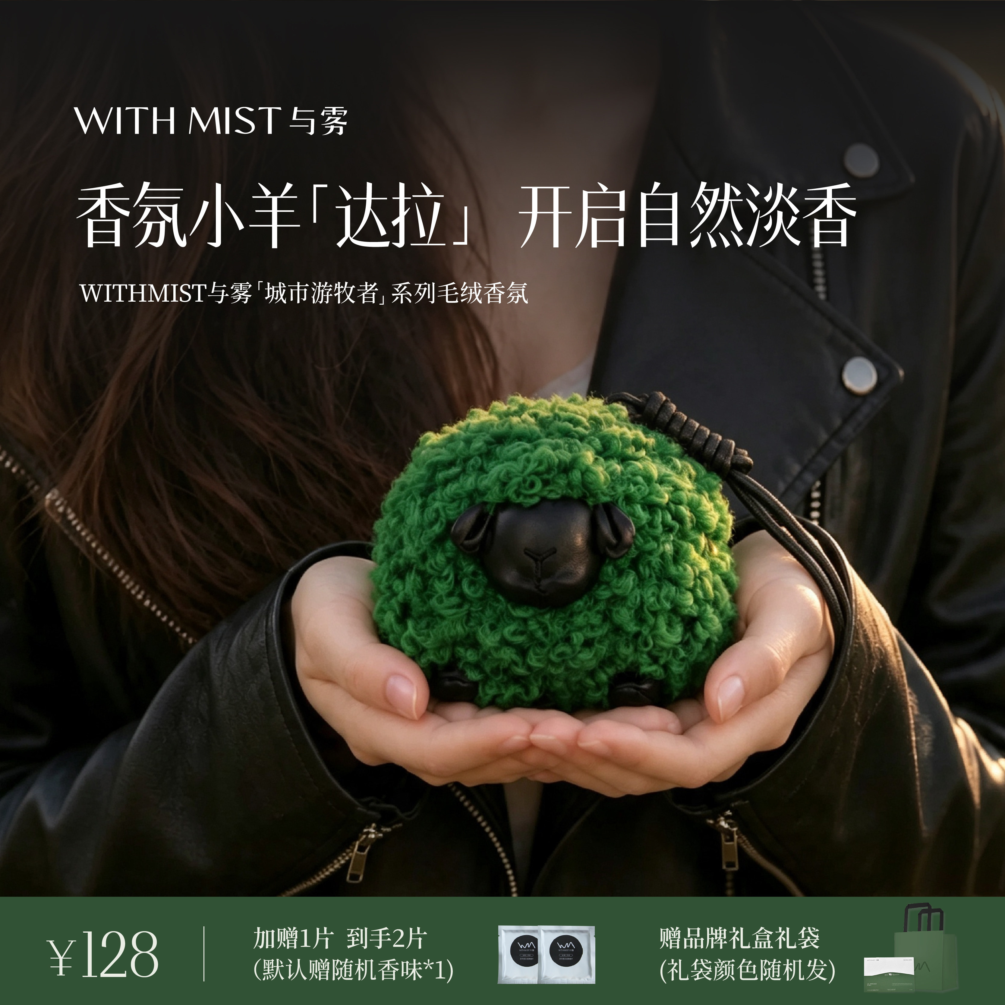 WITHMIST与雾车载香薰2026年新款毛绒公仔包包挂件新车钥匙扣礼物图片