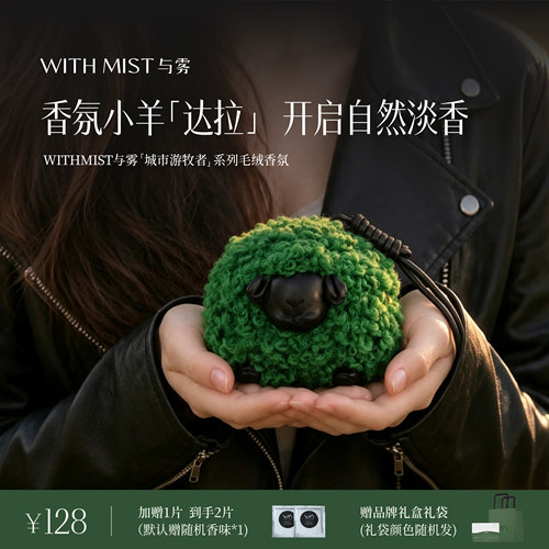 WITHMIST与雾车载香薰2026年新款毛绒公仔包包挂件新车钥匙扣礼物