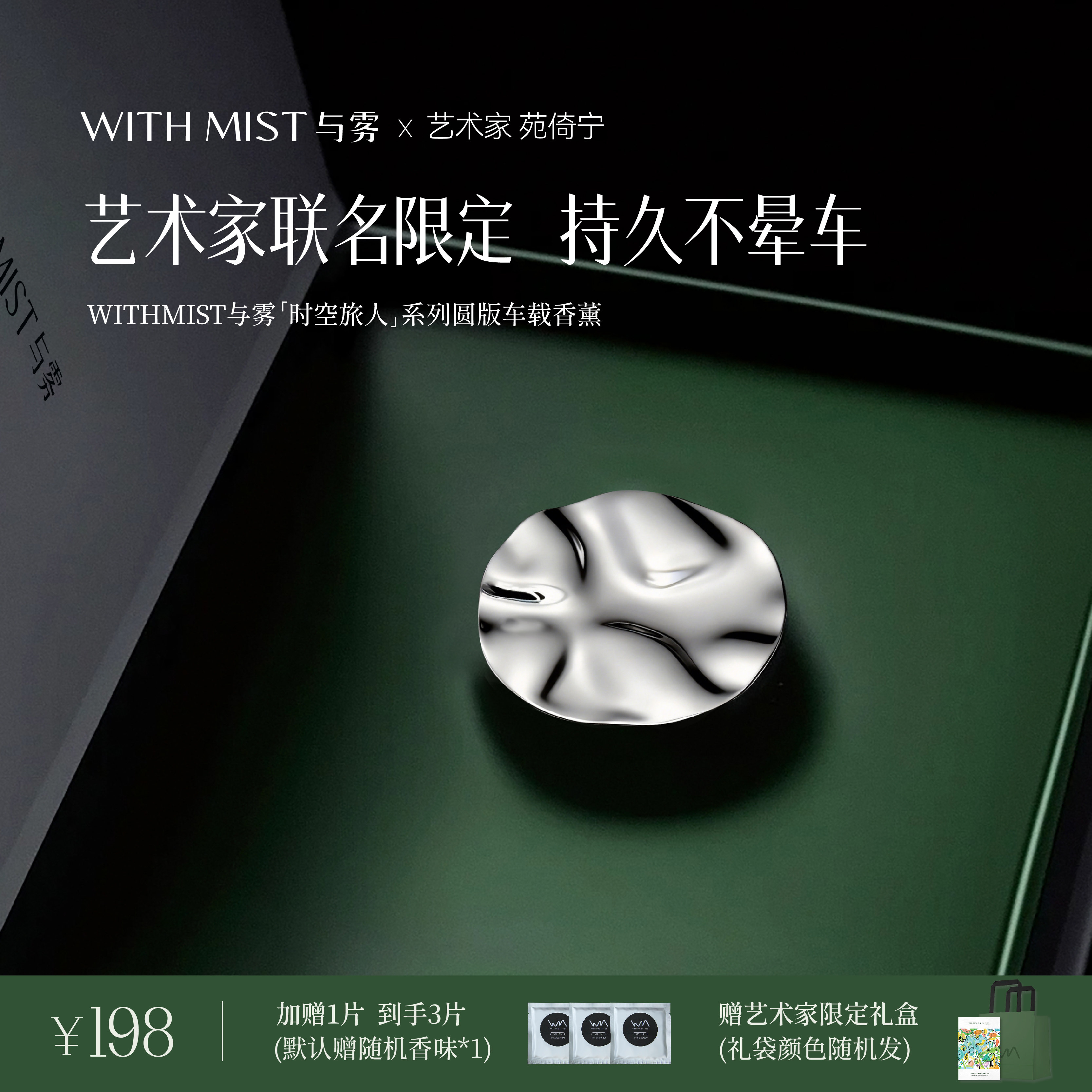 WITHMIST与雾车载香薰汽车出风口车内香氛礼…