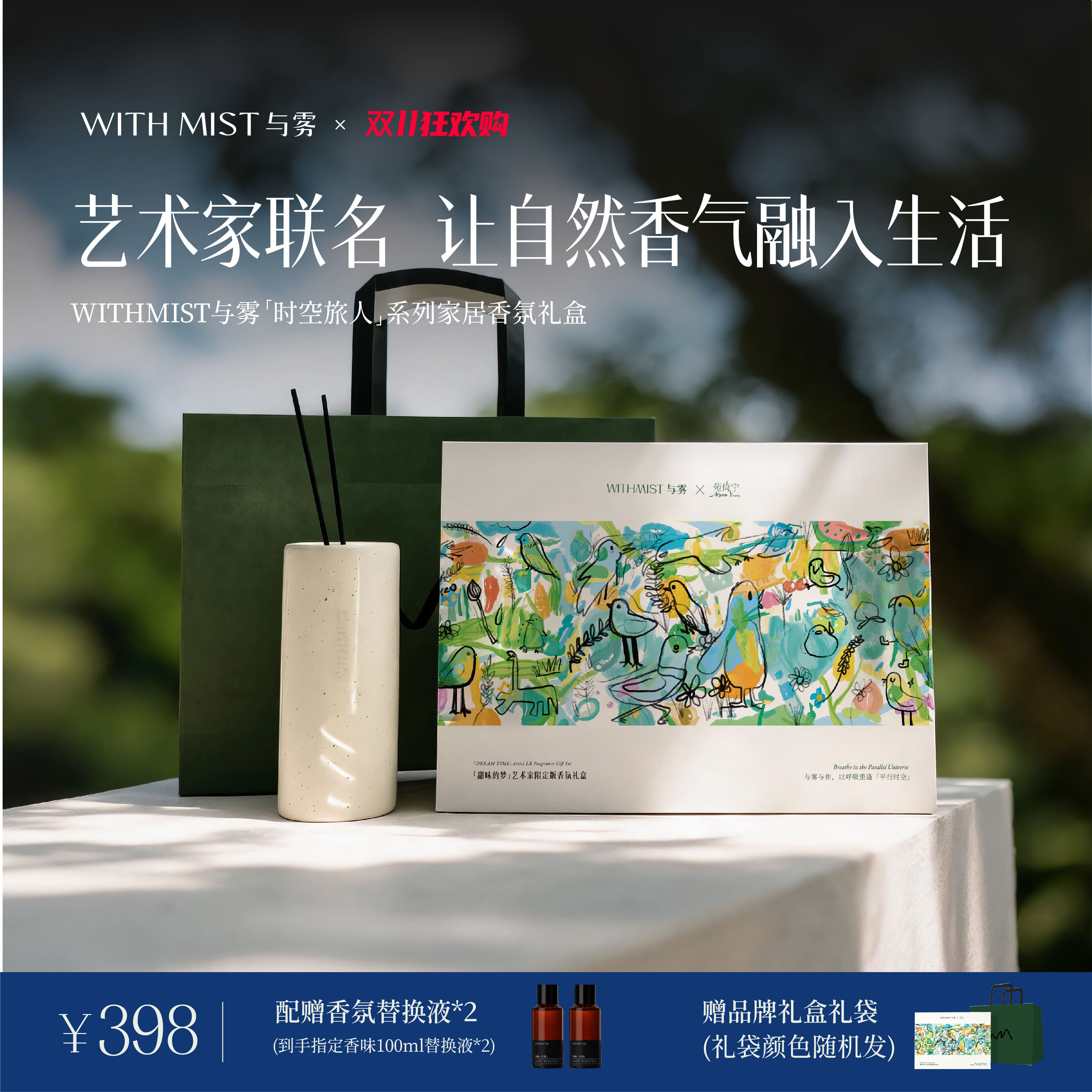 WITHMIST与雾时空旅人系列无火空间香薰清新好闻高级室内家居持久