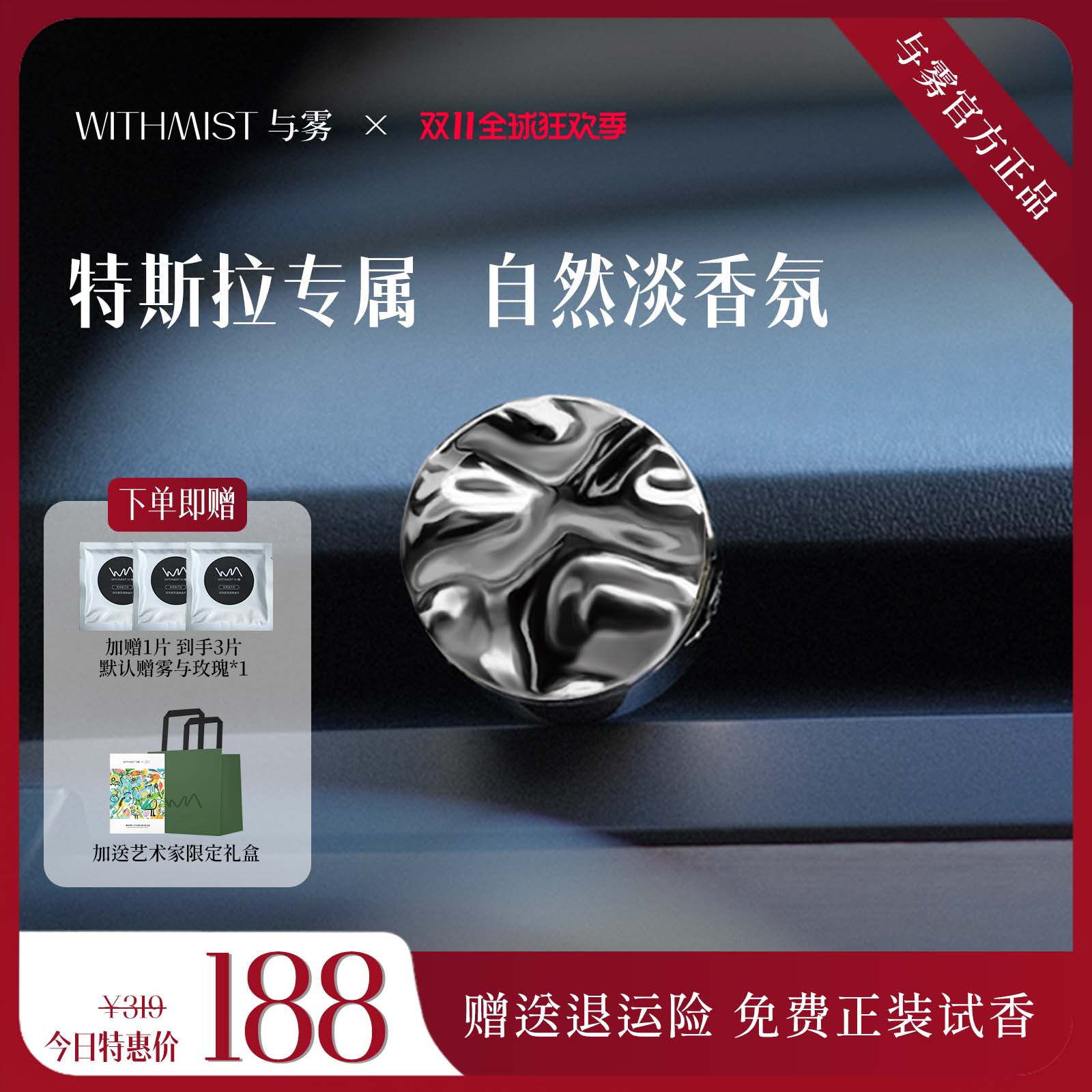 WITHMIST与雾车载香薰2025新款特斯拉汽车出风口摆件礼物香水香氛