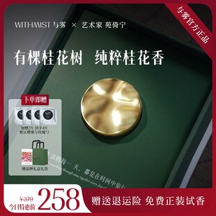 WITHMIST與霧車載香薰2025新款 飾禮物香片香氛 有棵桂花樹汽車內(nèi)裝