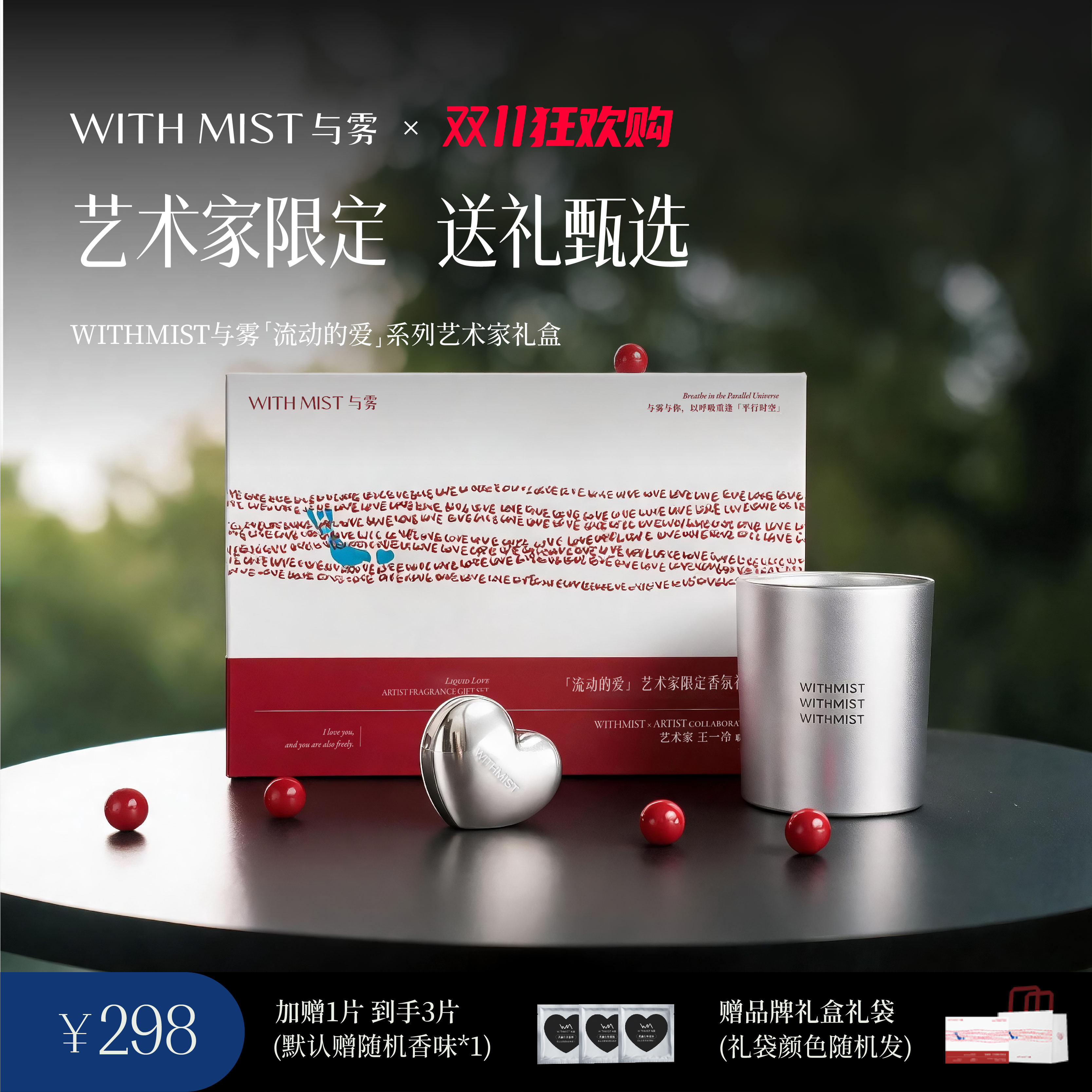 WITHMIST与雾车载香薰2026新款汽车香水礼盒淡香持久情侣高档香氛