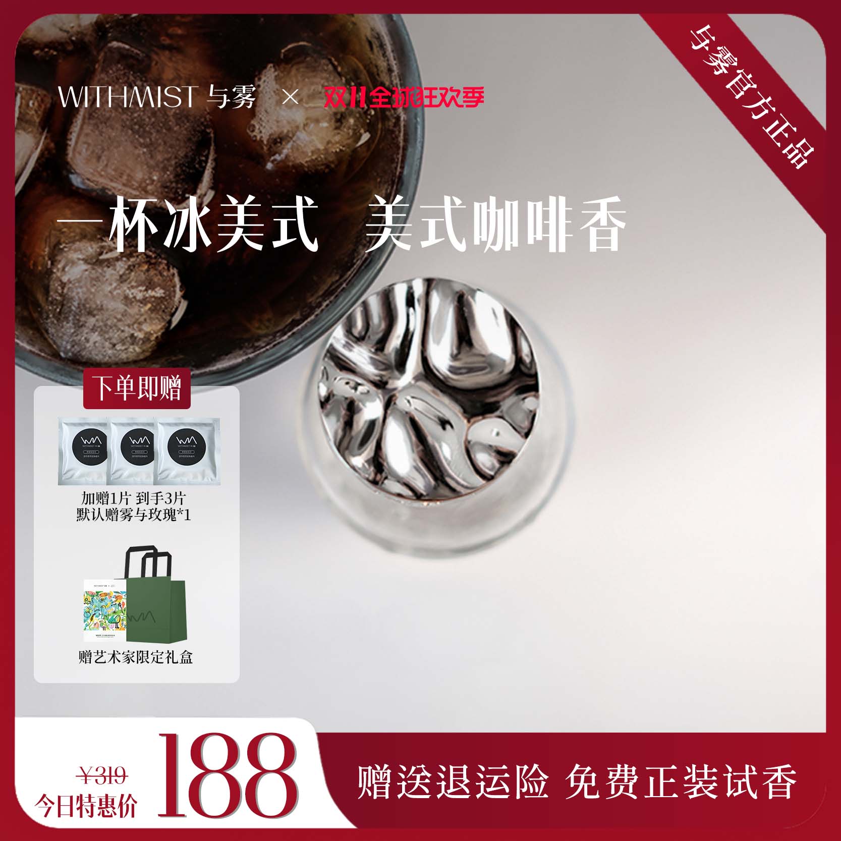 WITHMIST与雾车载香薰2025新款一杯冰美式汽车内装饰礼物香片香氛