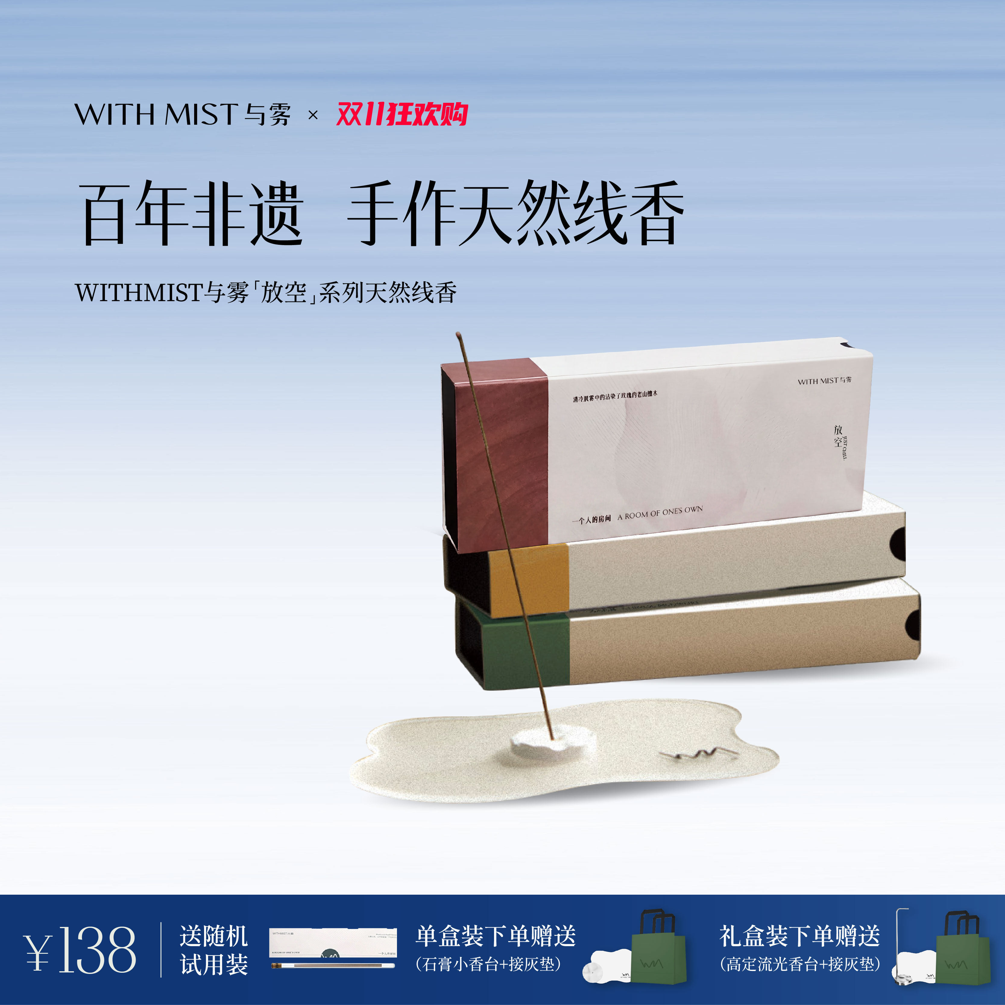 WITHMIST与雾放空系列非遗天然线香檀香家用香薰持久淡香家用中式