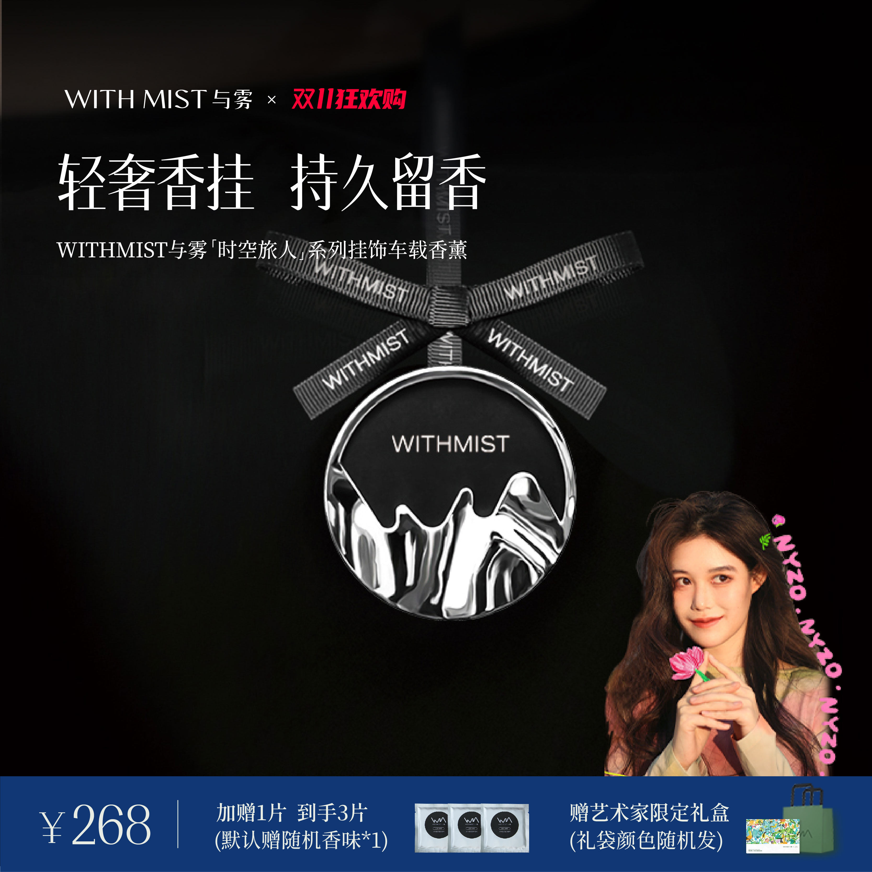 WITHMIST与雾车载香薰车用挂件高档汽车香氛装饰品持久淡香摆件