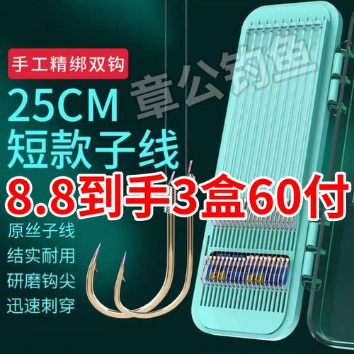 到手3盒60付】25cm短子线双钩金袖有刺金海夕有刺小鲫鱼垂钓鱼钩