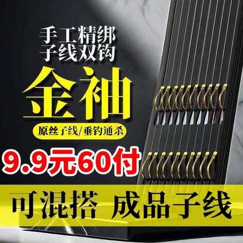 60付子线双钩金袖有刺鱼钩黑坑溪流鱼钩绑好钓鲫鱼鲤鱼钩袖钩渔具