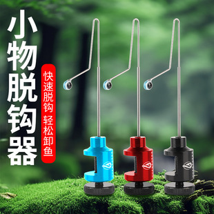 小鱼挡针脱钩器微物小鲫鱼白条餐条溪流钓摘钩器卸鱼档针钓鱼用品