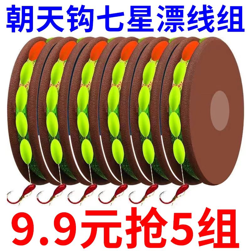 七星漂线组千又朝天钩传统钓鱼钩高灵敏度鱼线套装野钓鲫鱼漂成品