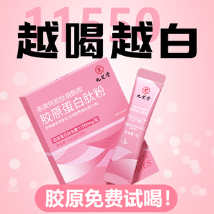 九芝堂烟酰胺胶原蛋白肽焕肤紧致抗衰小分子燕窝官方旗舰店正品