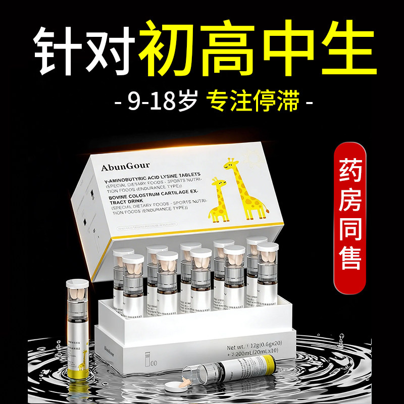 赖氨酸儿童青少年y6到12岁3以上L液体补钙片骨骼成长氨基丁酸生长