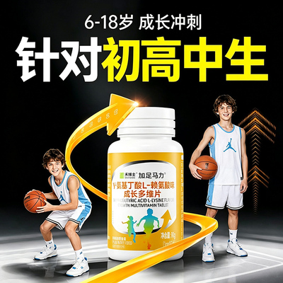赖氨酸氨基丁酸y钙片儿童青少年生长补6到12岁以上液体成长激素