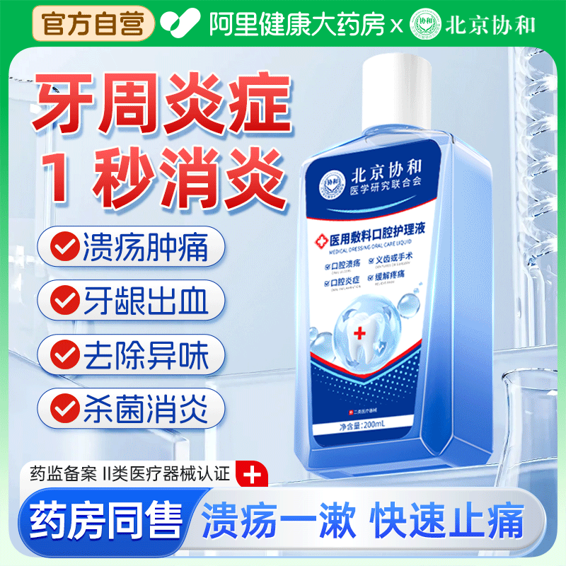 医用漱口水杀菌除口臭持久留香去口臭旗舰店牙结石抑菌消炎遬口水